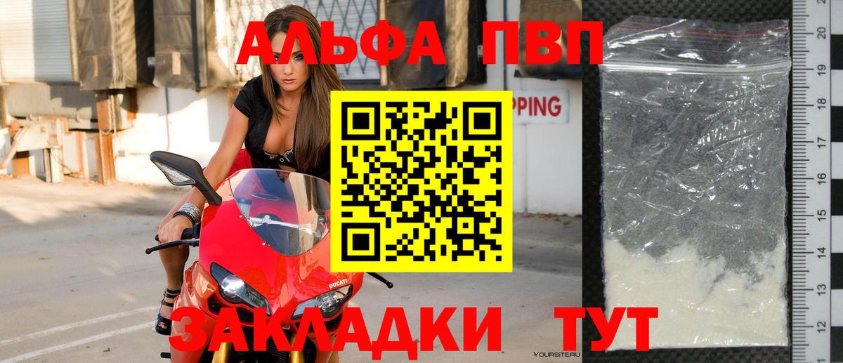 APVP СК  Альфа ПВП Соль  закладка  Вход с VPN  Реутов 