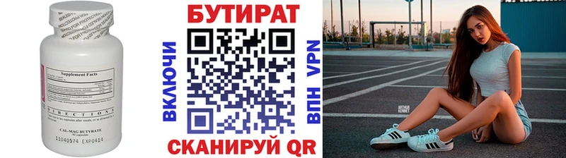 БУТИРАТ вода  что такое   Реутов 
