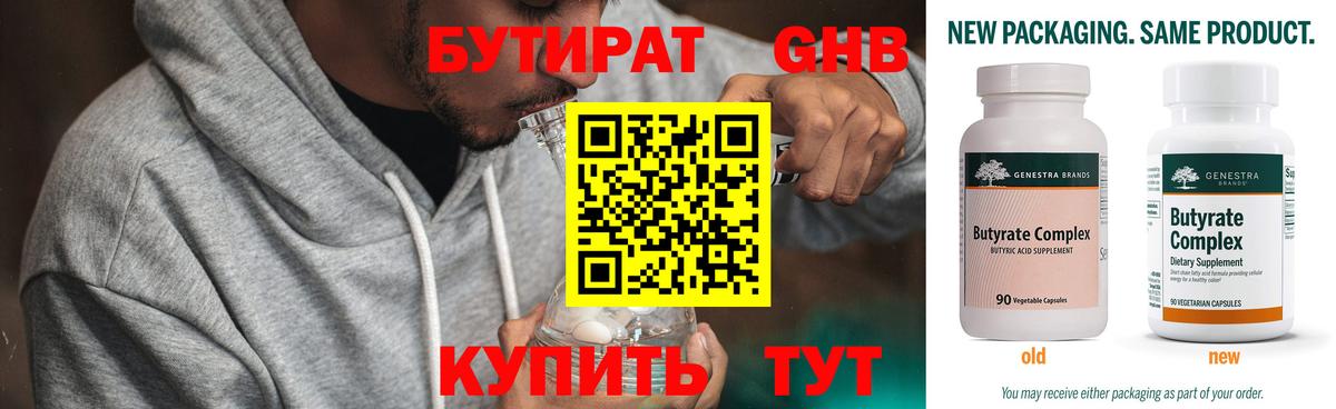 Бутират BDO Реутов