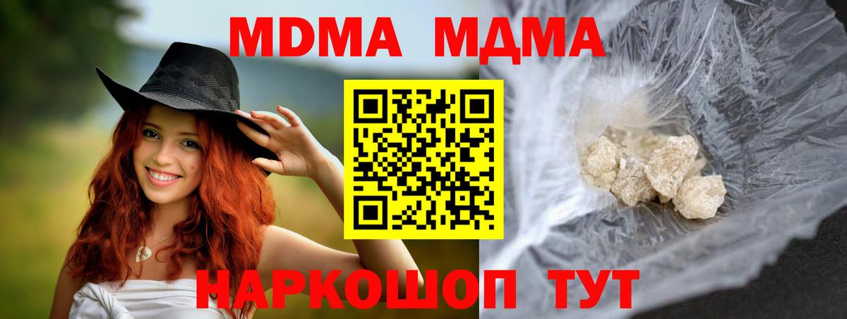 МДМА кристаллы  МДМА молли  Вход с VPN  МДМА  Реутов 