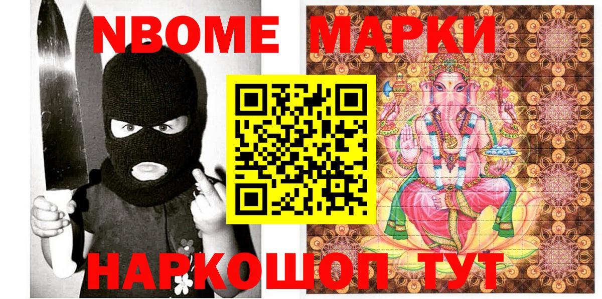 Марки NBOMe 1500мкг  Вход с VPN  цены наркотик  Марки NBOMe 1500мкг  Реутов 