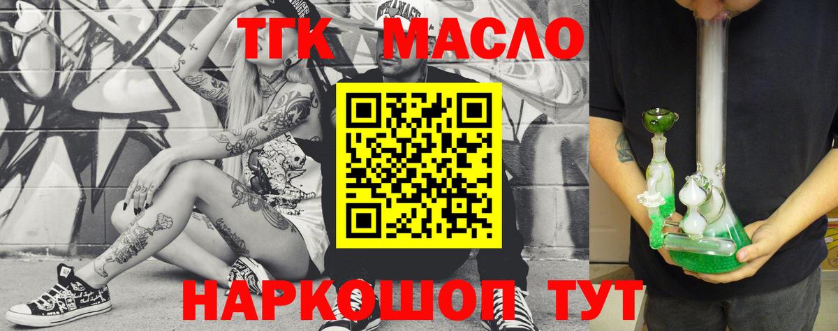 ТГК гашишное масло Реутов